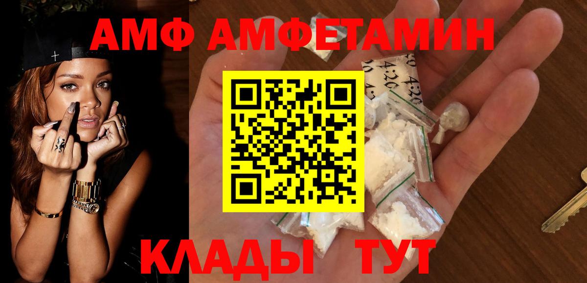 Ангарск  АМФ Premium  это формула  Вход с VPN  Amphetamine 