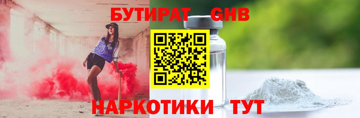 Ангарск  Бутират бутик  Вход с VPN 