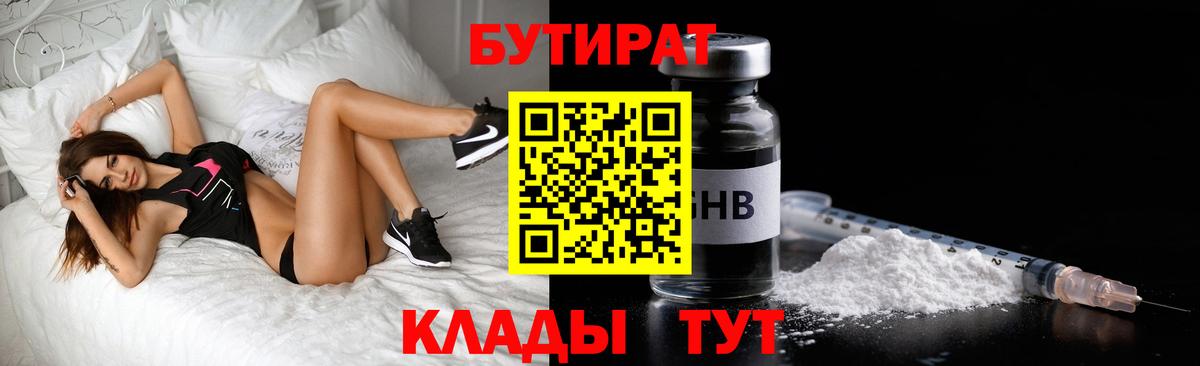 Бутират 1.4BDO Ангарск