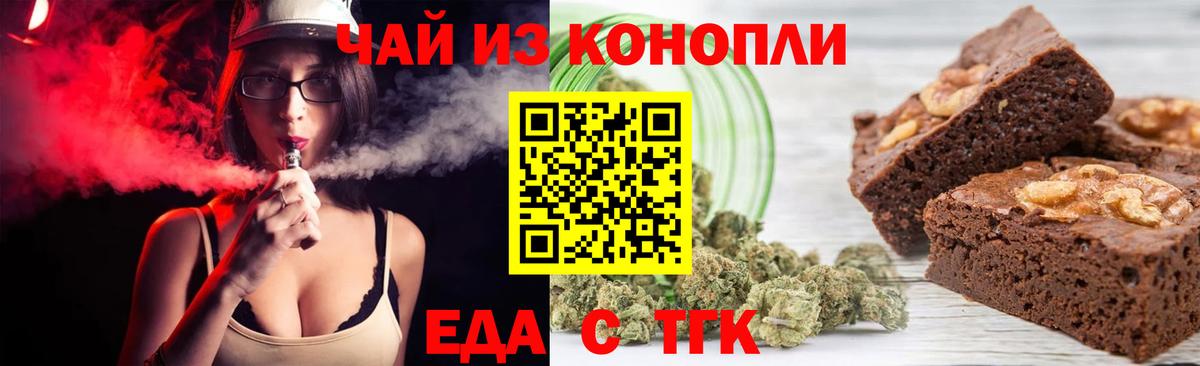 Еда ТГК конопля Ангарск