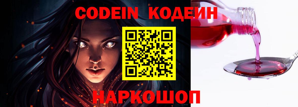Кодеиновый сироп Lean Purple Drank  Кодеиновый сироп Lean напиток Lean (лин)  Ангарск  Вход с VPN 