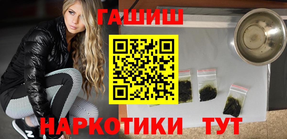 ГАШ hashish Ангарск