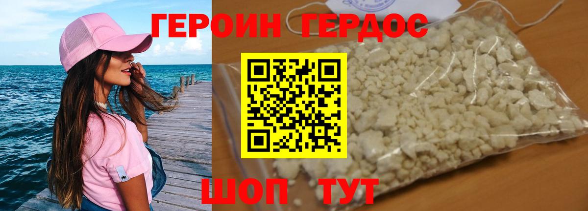 ГЕРОИН Heroin Ангарск