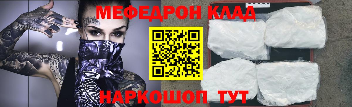 МЕФ  Меф  Вход с VPN  Мефедрон mephedrone  KRAKEN tor  Мефедрон 4 MMC  Ангарск 