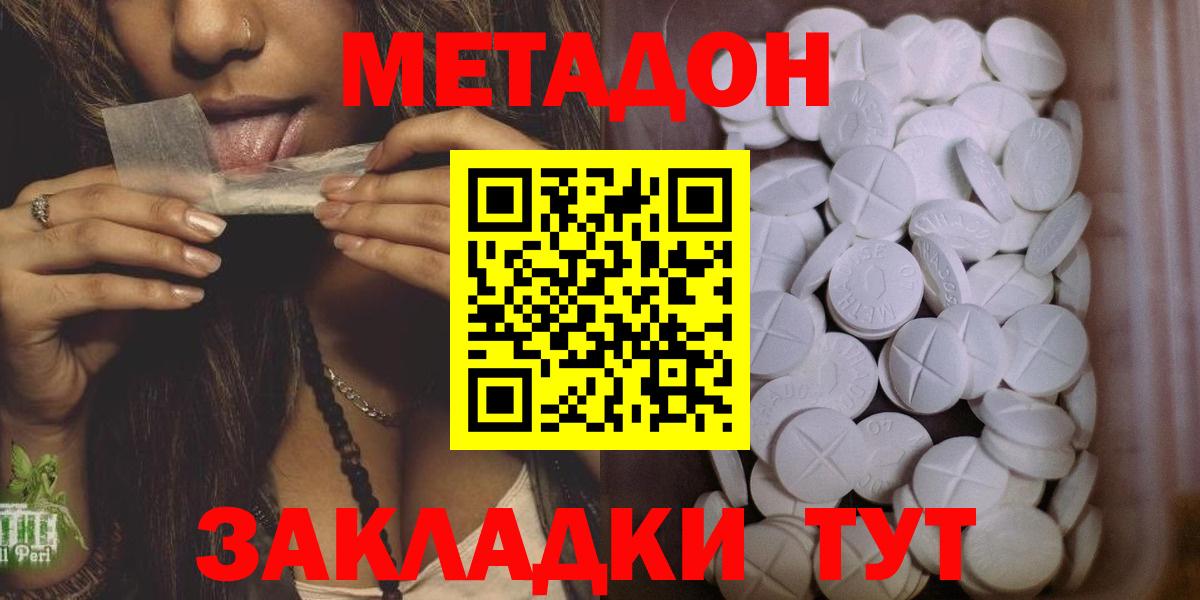 Ангарск  МЕТАДОН кристалл  Вход с VPN  Метадон methadone 