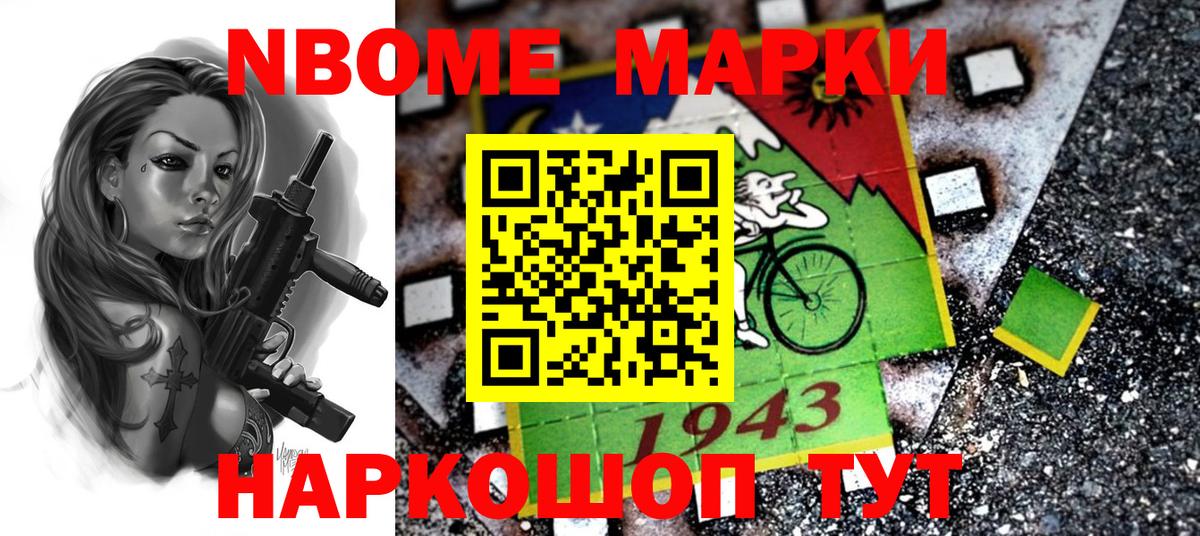 Марки NBOMe  Вход с VPN  Ангарск  Наркотические марки 1,8мг 